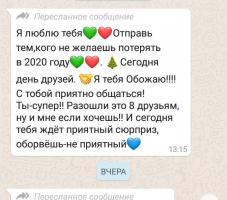 Безкрайни глупави "Предупреждения" в Votsappe от приятели: Искам да имам всички тях заключена