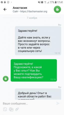 Искане на потвърждение на клиента на квалификация